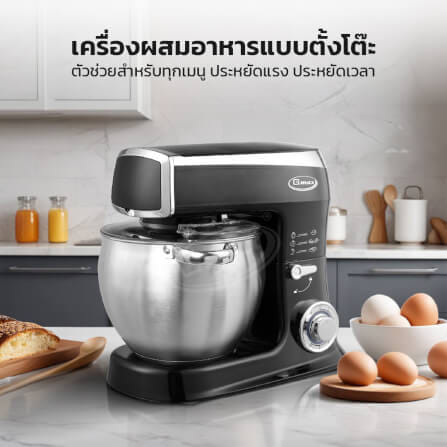 เครื่องผสมอาหาร GMAX FM-266 1500 วัตต์ 8.5 ลิตร สีดำ_1